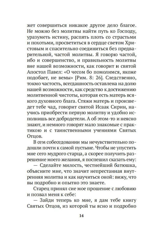 Atklātie stāsti ceļotājam garīgajam tēvam
